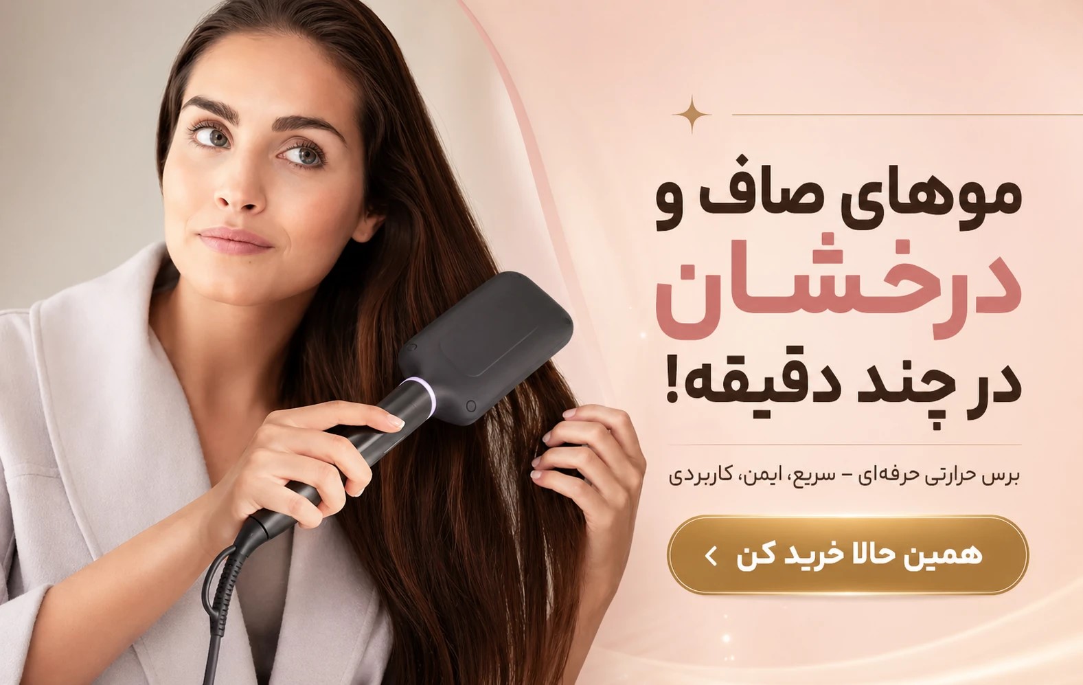 برس حرارتی مو رزتی مدل 5530