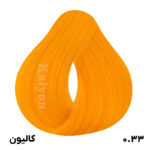 واریاسیون طلایی کالیون (0.33) E15 حجم 125 میلی لیتر