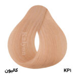 رنگ مو کالیون kp1 یخی ایسلندی