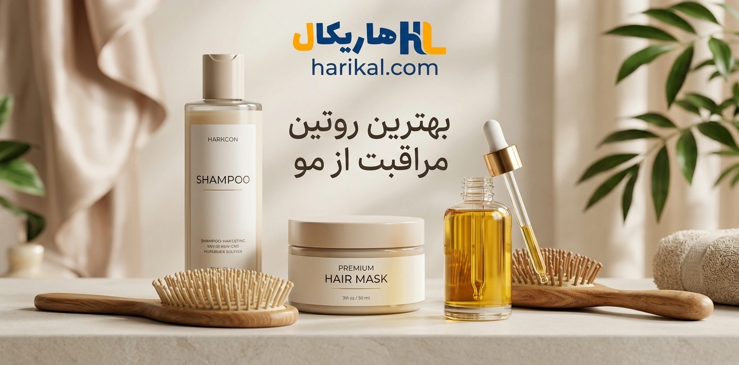بهترین روتین مراقبت از مو ؛ ترتیب روتین مو، وسایل لازم و محصولات مناسب